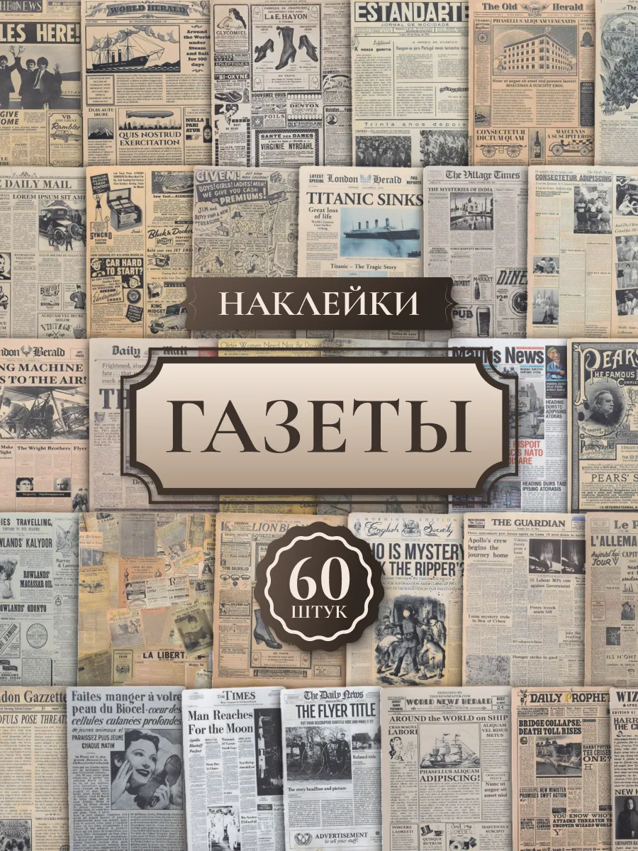 Наклейки эстетичные для скрапбукинга ретро надписи