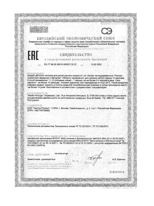 GERBER Рисово-пшеничные снеки звездочки банан 35г 1шт, 35 г, 1 шт, фото 2
