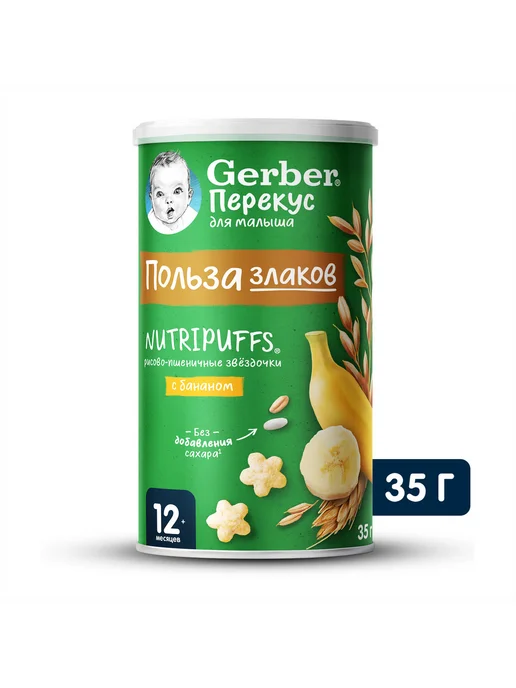 GERBER Рисово-пшеничные снеки звездочки банан 35г 1шт, 35 г, 4 шт, фото 2