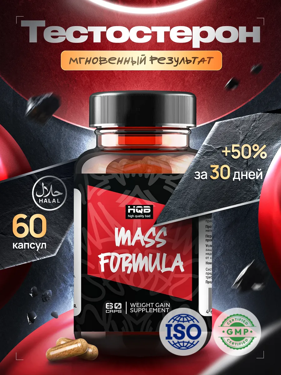 Бустер тестоcтерона MassFormula