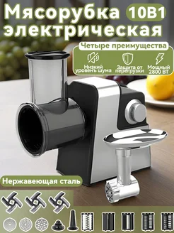 Мясорубка электрическая с насадками для мяса и овощей 10 в1 360594278 купить за 4 388 ₽ в интернет‑магазине Wildberries