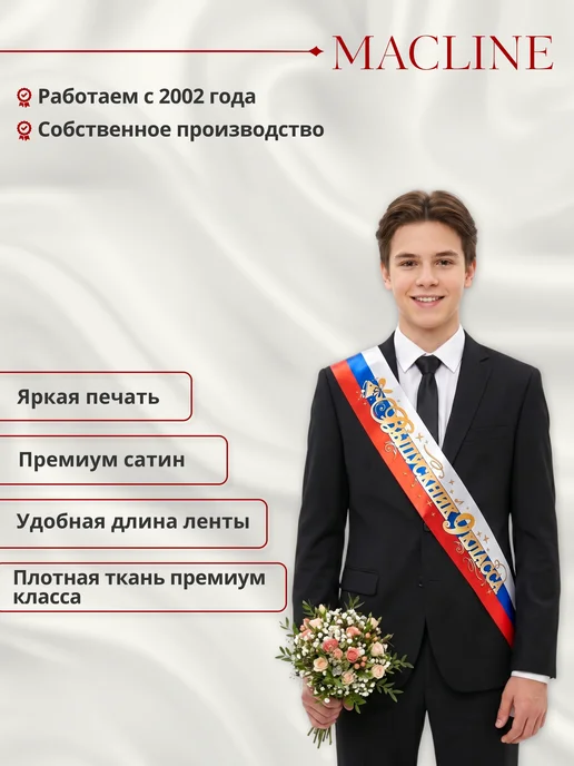 Macline Ленты выпускника 2027 9 класс, синий, фото 4