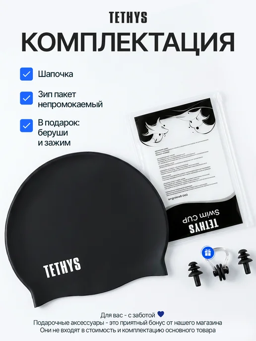 Tethys Шапочка для плавания детская в бассейн, черный, фото 2