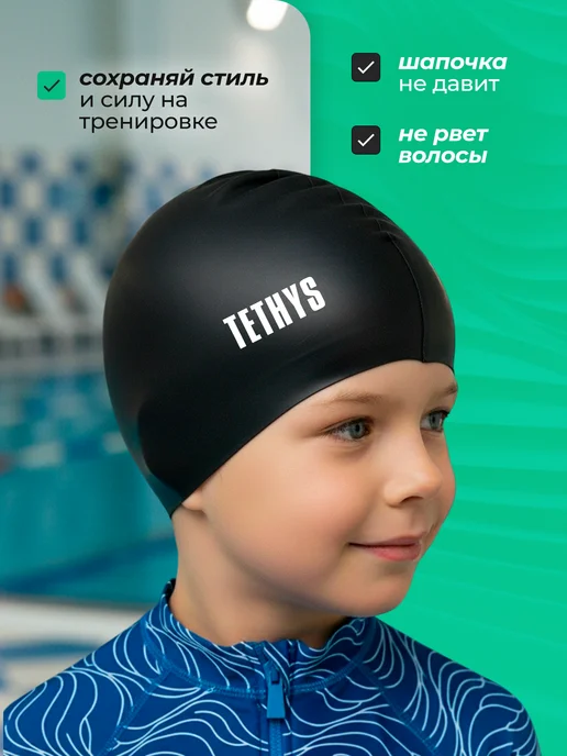 Tethys Шапочка для плавания детская в бассейн, черный, фото 3
