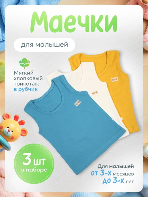 Lapulli Майки для мальчиков и девочек до 3 лет, 3 шт, 3 шт