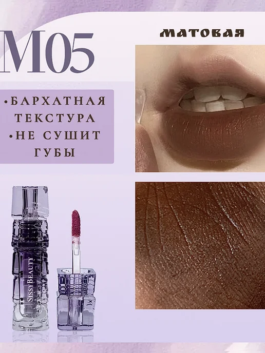 BirchCo Муссовая помада для губ матовая темная тинт 05, темный, фото 2