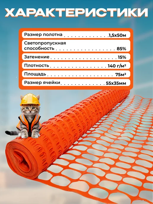 Промышленник Сетка защитная аварийное ограждение 1,5х50м, 50 м, фото 2