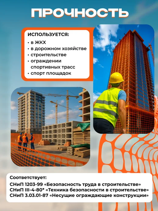 Промышленник Сетка защитная аварийное ограждение 1,2х50м, вариант, фото 3