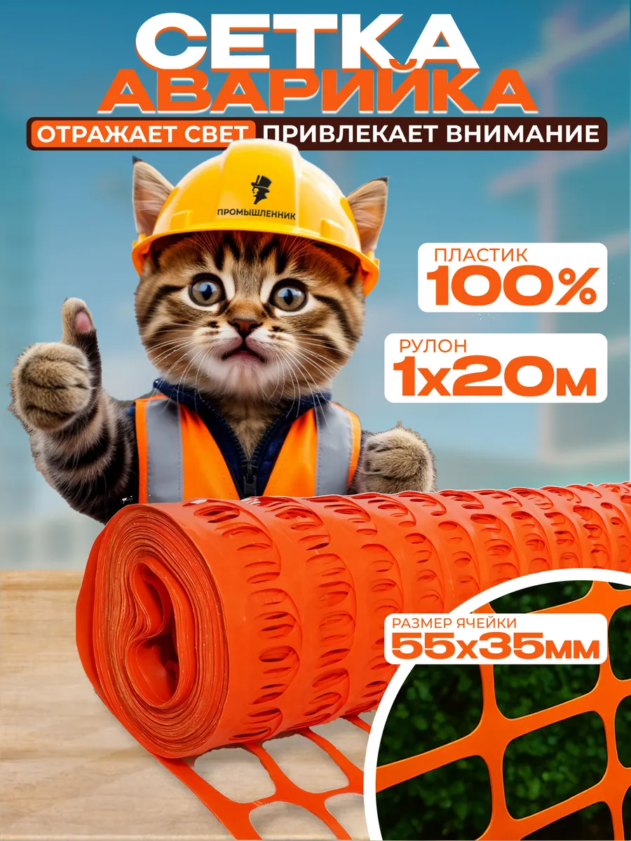 Сетка защитная аварийное ограждение 1х20м