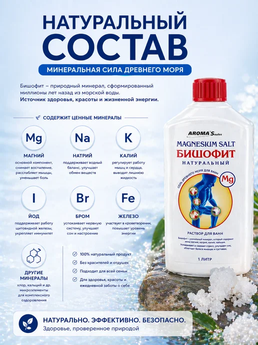 AROMA'Saules Бишофит раствор Без добавок Соль древнего моря, вариант, фото 2