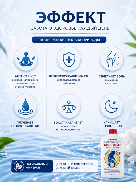AROMA'Saules Бишофит раствор Без добавок Соль древнего моря, вариант, фото 3