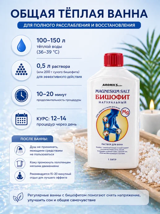 AROMA'Saules Бишофит раствор Без добавок Соль древнего моря, вариант, фото 4
