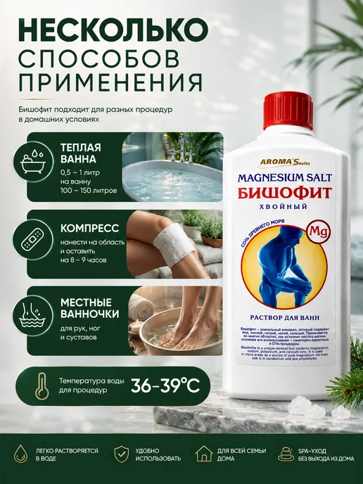 AROMA'Saules Бишофит раствор Хвойный Соль древнего моря, вариант, фото 5