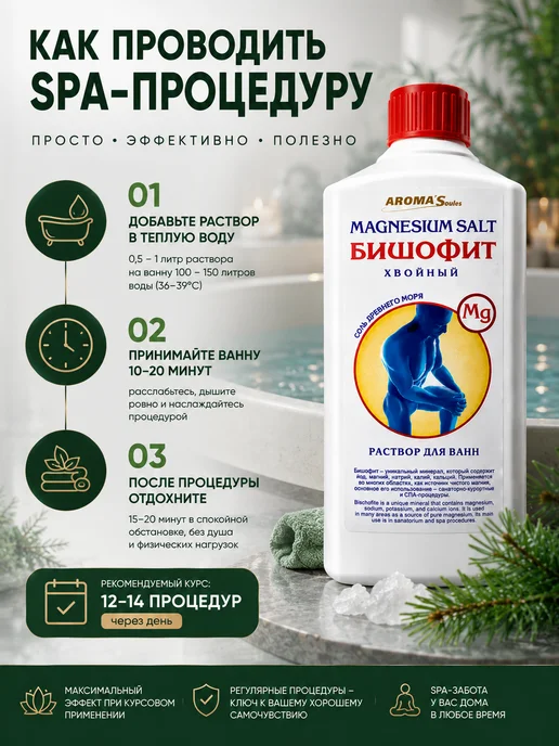 AROMA'Saules Бишофит раствор Хвойный Соль древнего моря, вариант, фото 6