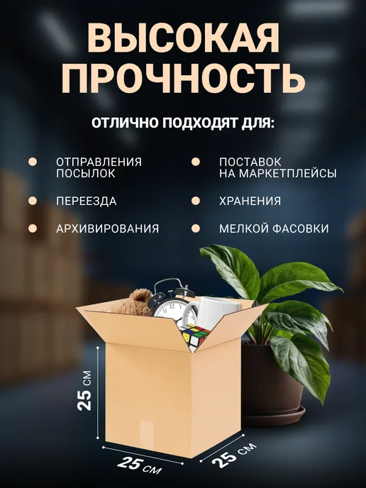 Seller community Коробка картонная 25х25х25 см, 5 шт, 25x25 см, 5 шт, фото 2