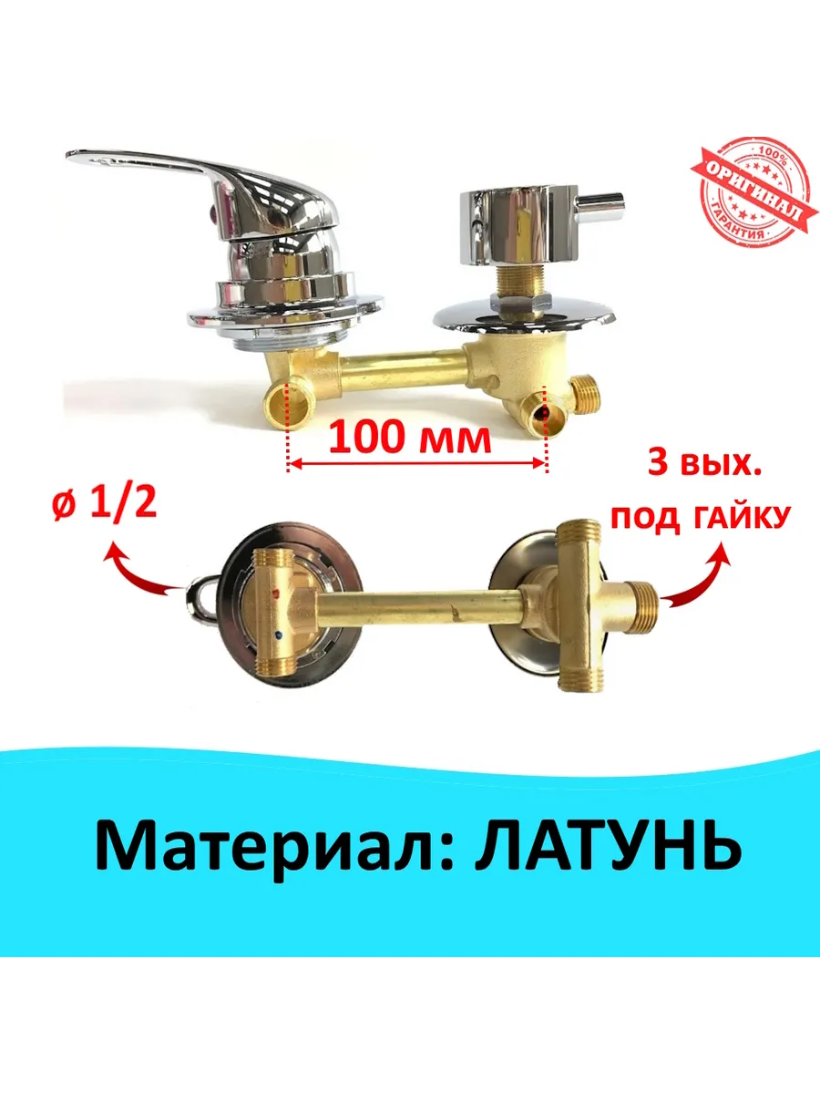 Смеситель для душевой кабины 100мм
