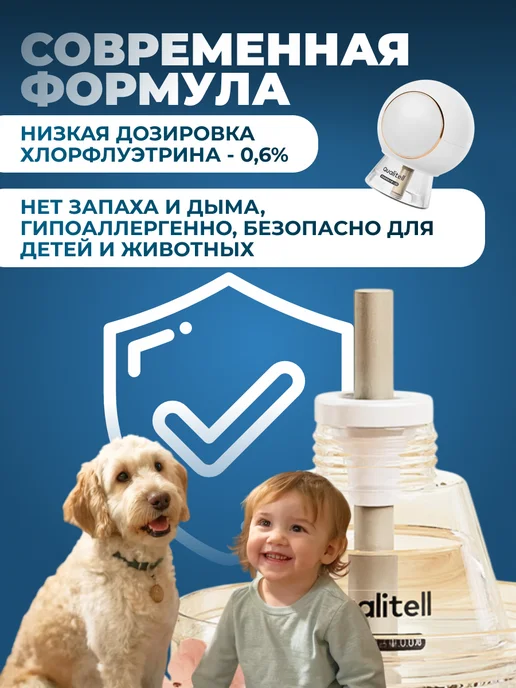 Фумигатор от комаров и мух с жидкостью умный Qualitell, белый, фото 3