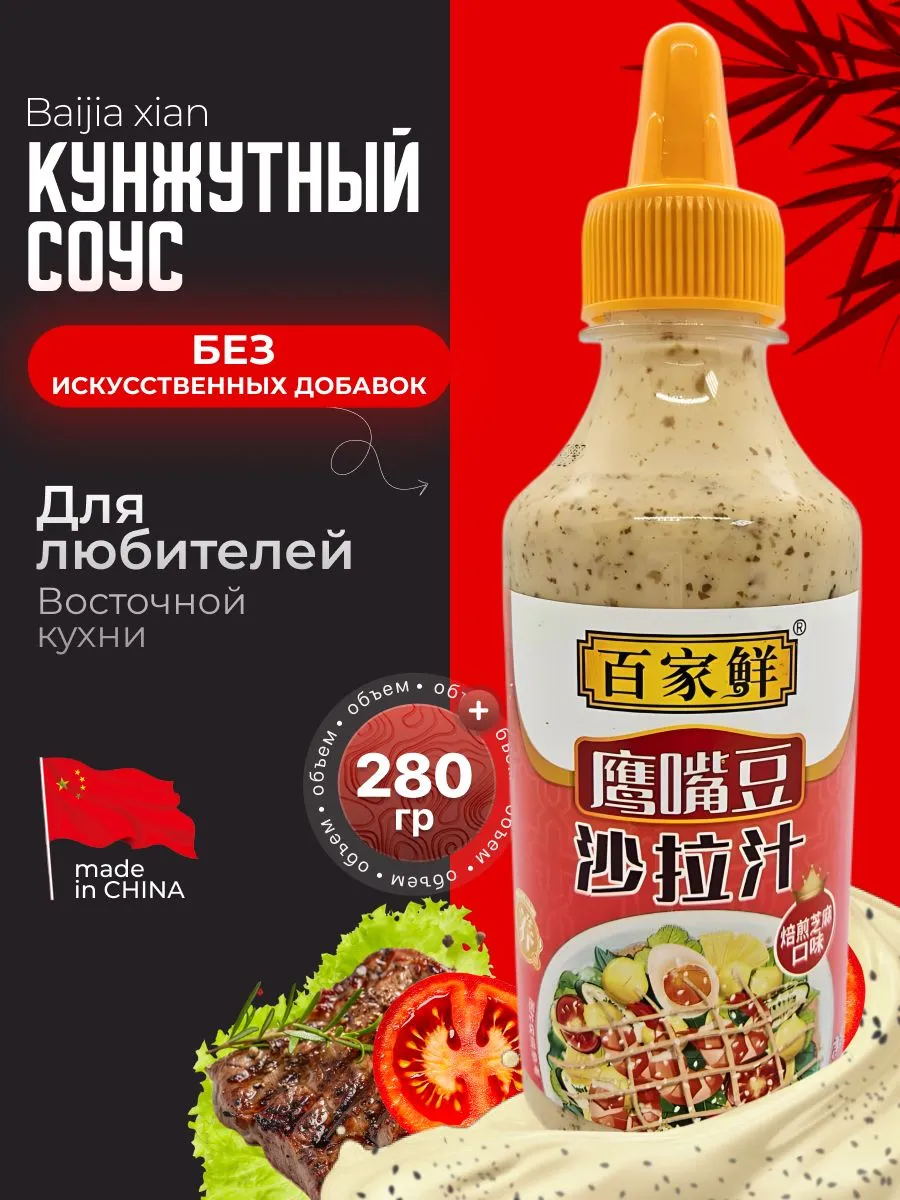 Соус кунжутный 280 гр