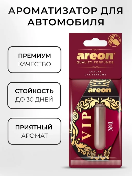 areon Ароматизатор в машину гелевый подвесной №1 5 мл, 5 мл, фото 2