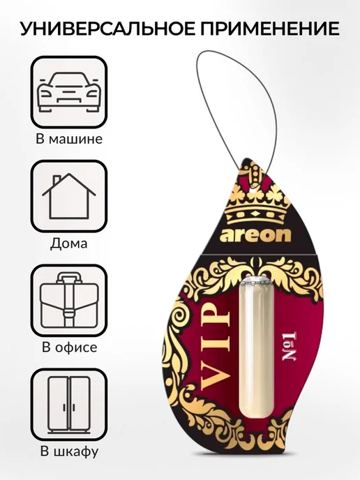 areon Ароматизатор в машину гелевый подвесной №1 5 мл, 5 мл, фото 4