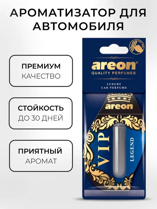 areon Ароматизатор в машину гелевый подвесной Легенда 5 мл, 5 мл, фото 2
