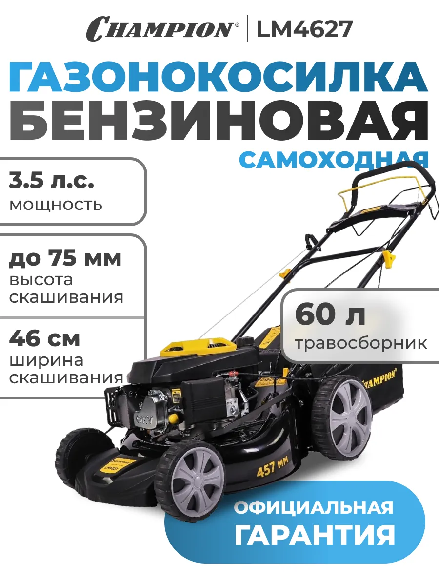 Бензиновая газонокосилка LM4627