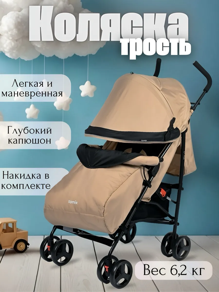 Коляска прогулочная легкая трость