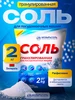 Соль гранулированная для умягчения воды 2 кг Мозырьсоль 360625365 купить за 218 ₽ в интернет‑магазине Wildberries
