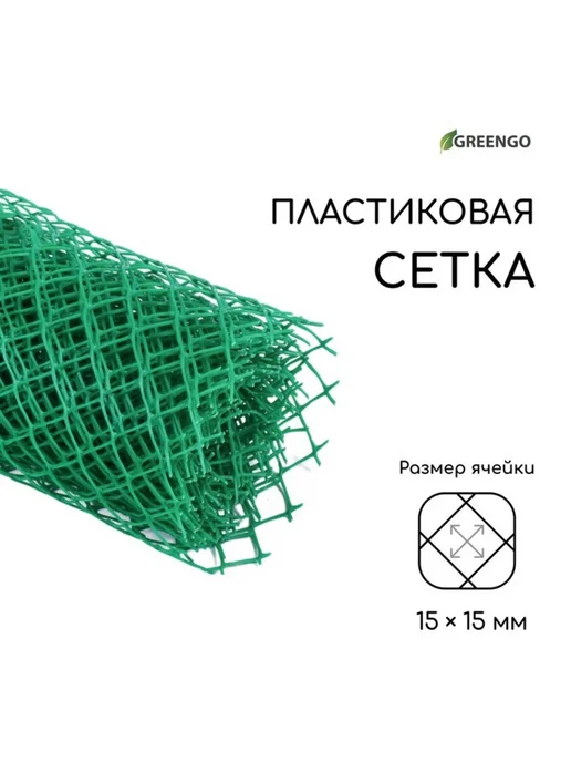 VitoKids Садовая сетка пластиковая зелёная 0,5 х 5 м 15 х 15 мм, 0.5x5 м, фото 2