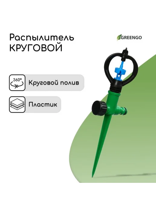 VitoKids Круговой распылитель 29 см для опрыскивателя, пластик, вариант, фото 2