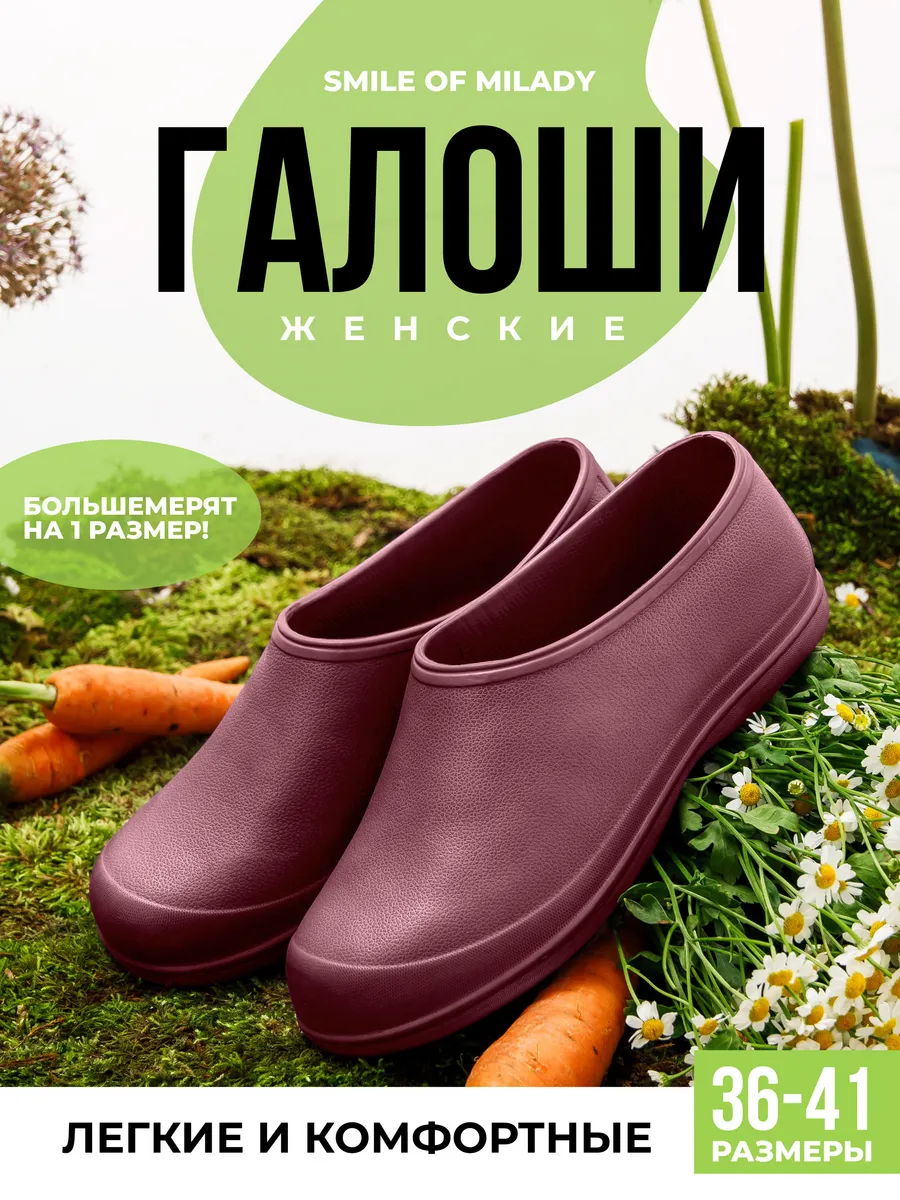 Галоши ЭВА для дачи