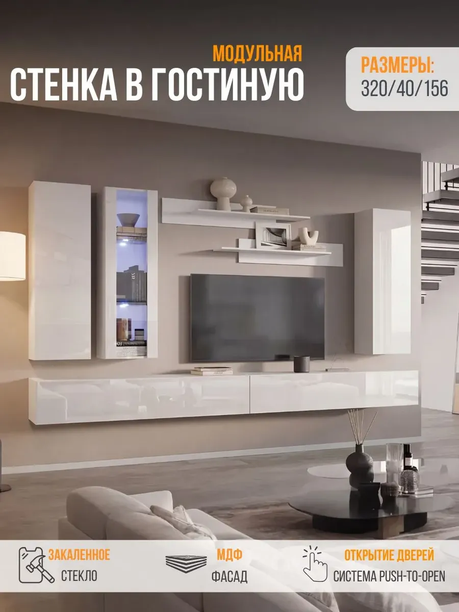 Стенка в гостиную Point-К11W, Белый глянец 320х150х40 см