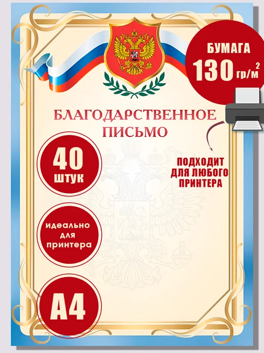 Про Бел Благодарственное письмо с гербом набор 40 штук, голубой