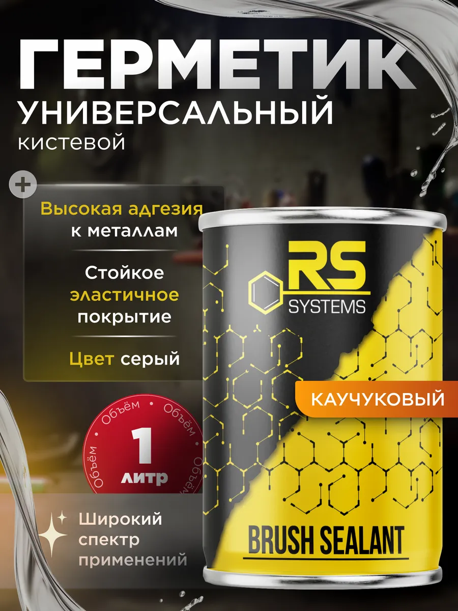 Герметик шовный кистевой серый 1кг