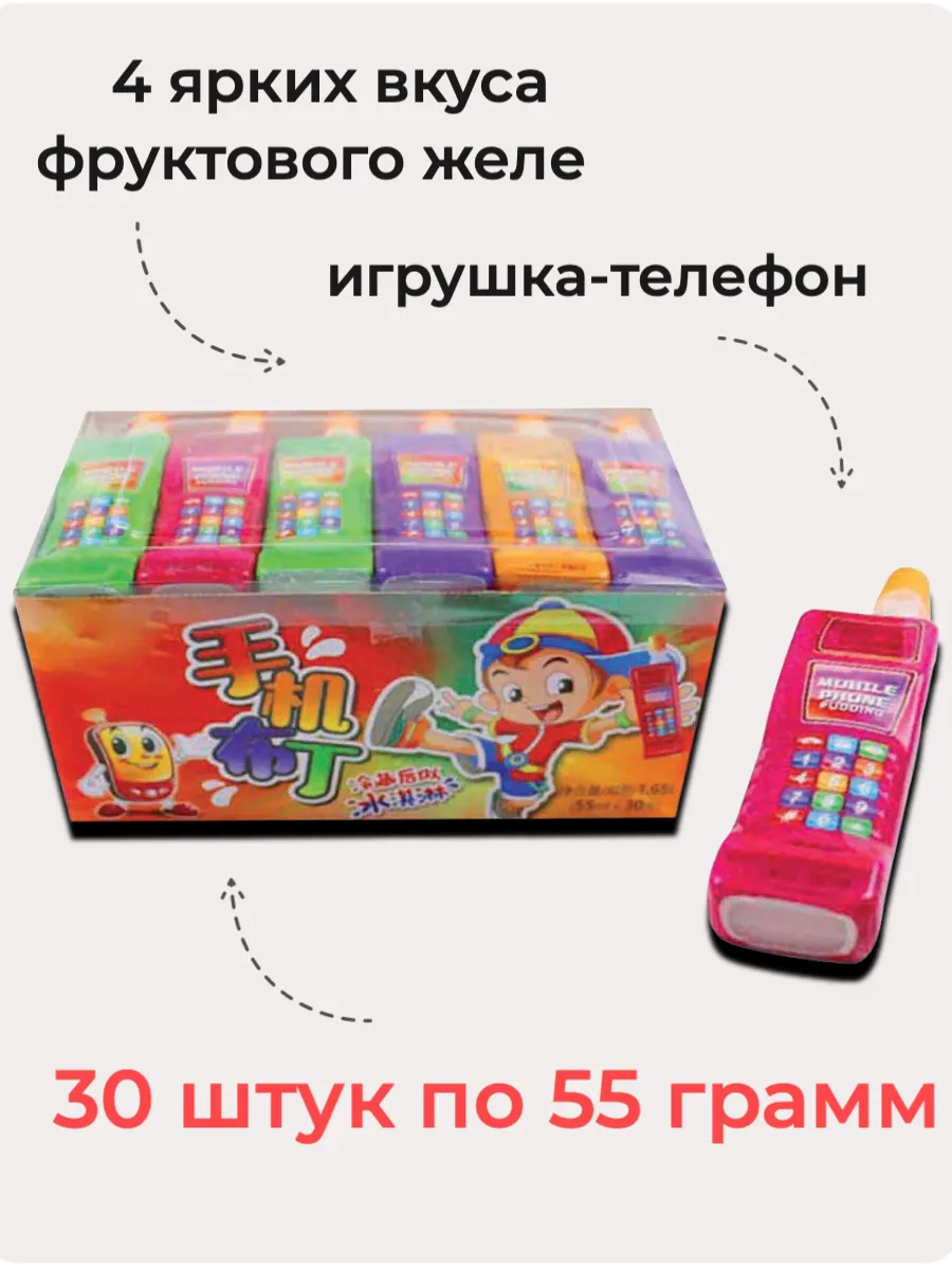 Десерт желейный "Телефон", 30 шт.