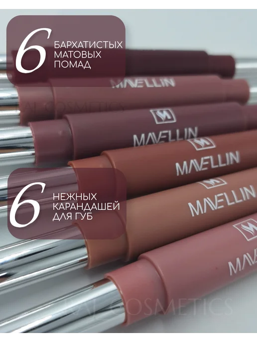 RAJ_COSMETICS Набор матовых помад для губ с карандашом 6 шт, 6 шт, фото 3