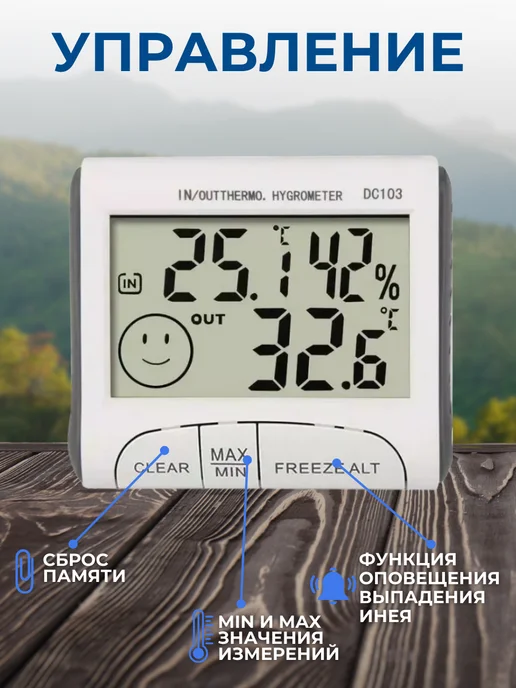 Щедро Термометр электронный метеостанция DC103, белый, фото 2