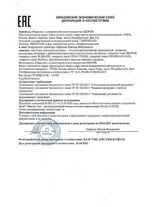 Сила Пчелы Набор апиэликсиров при расстройстве пищеварения, вариант, фото 3