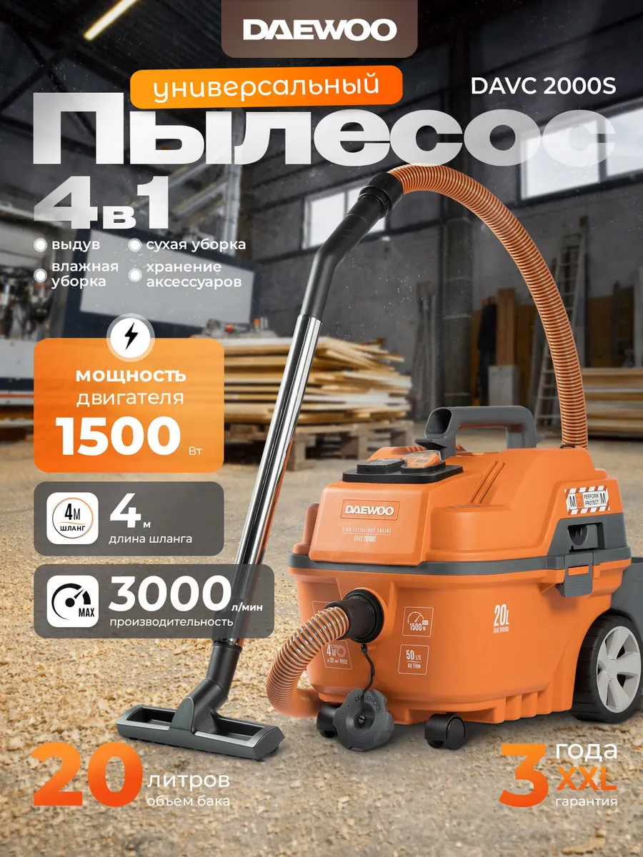DAVC 2000S Пылесос универсальный (1.5 кВт, 20 л)
