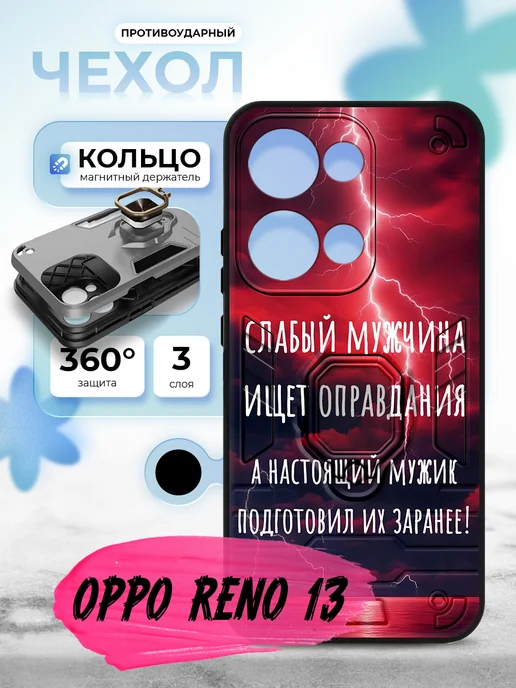 Чехол для Oppo Reno 13 противоударный с кольцом