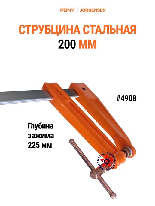 Pony Jorgensen Стальная струбцина 200 мм 4908, вариант
