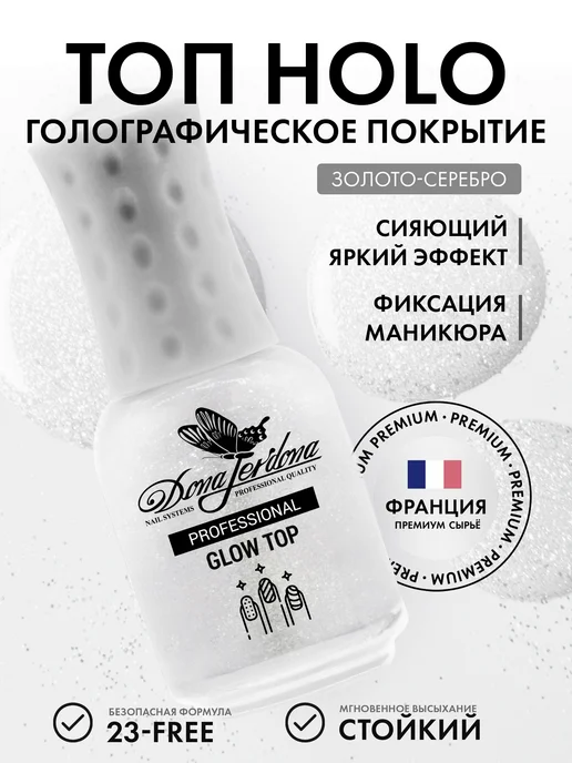 Dona Jerdona Топ для ногтей голографический Holographic Top Coat, вариант