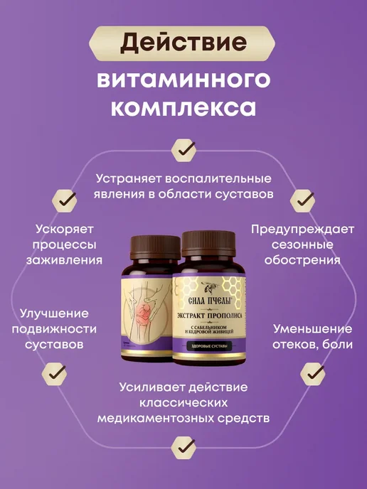 Сила Пчелы Набор прополисная вода для суставов и дыхательной системы, вариант, фото 2