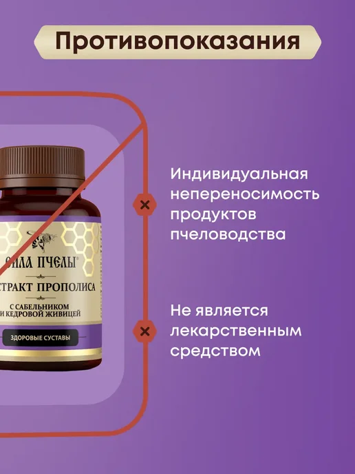 Сила Пчелы Набор прополисная вода для суставов и дыхательной системы, вариант, фото 5