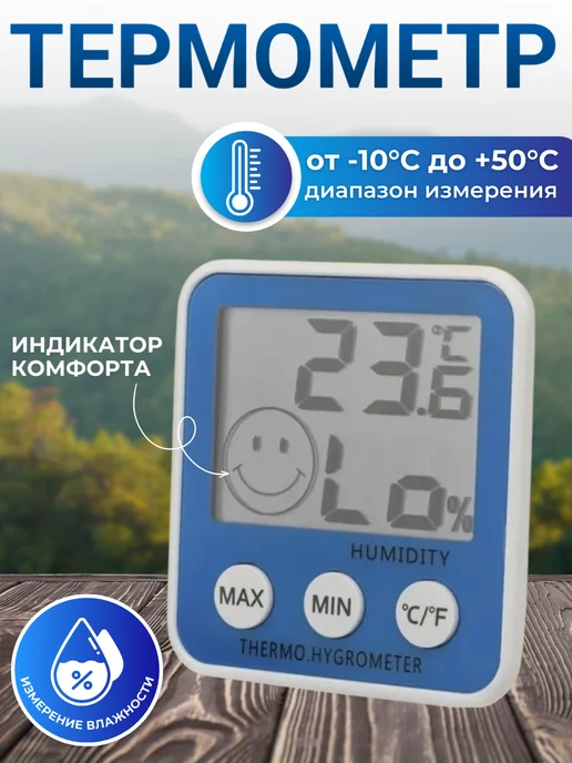 Щедро Термометр метеостанция DC108, синий