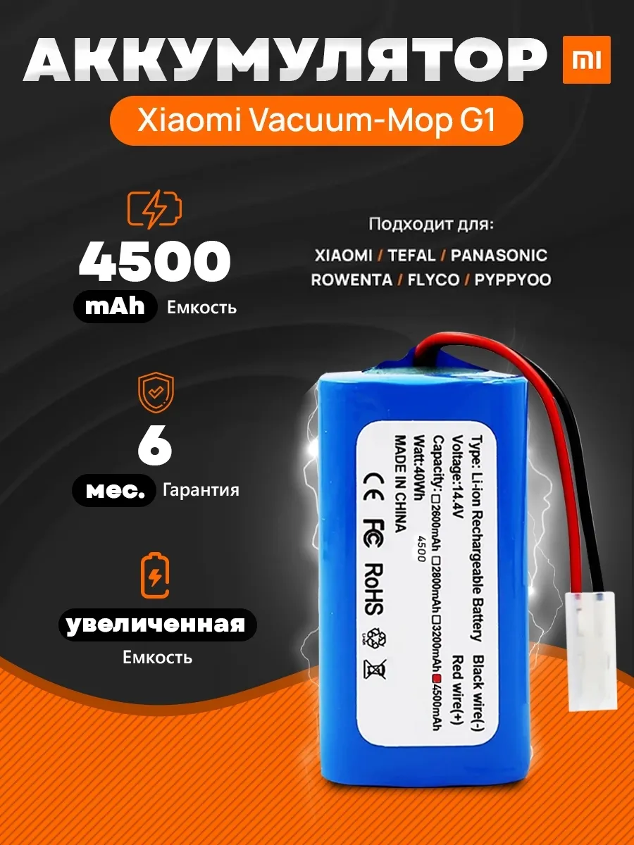 Аккумулятор для Vacuum Mop G1 Mi MJSTG1 SKV4136GL