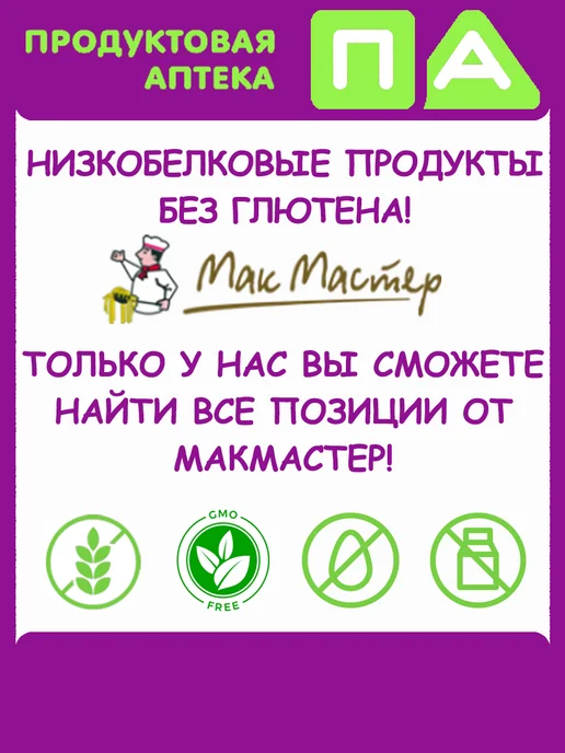 МакМастер Смесь "Кукурузная" Для Выпечки Без Глютена 2х700г, 700 г, фото 3