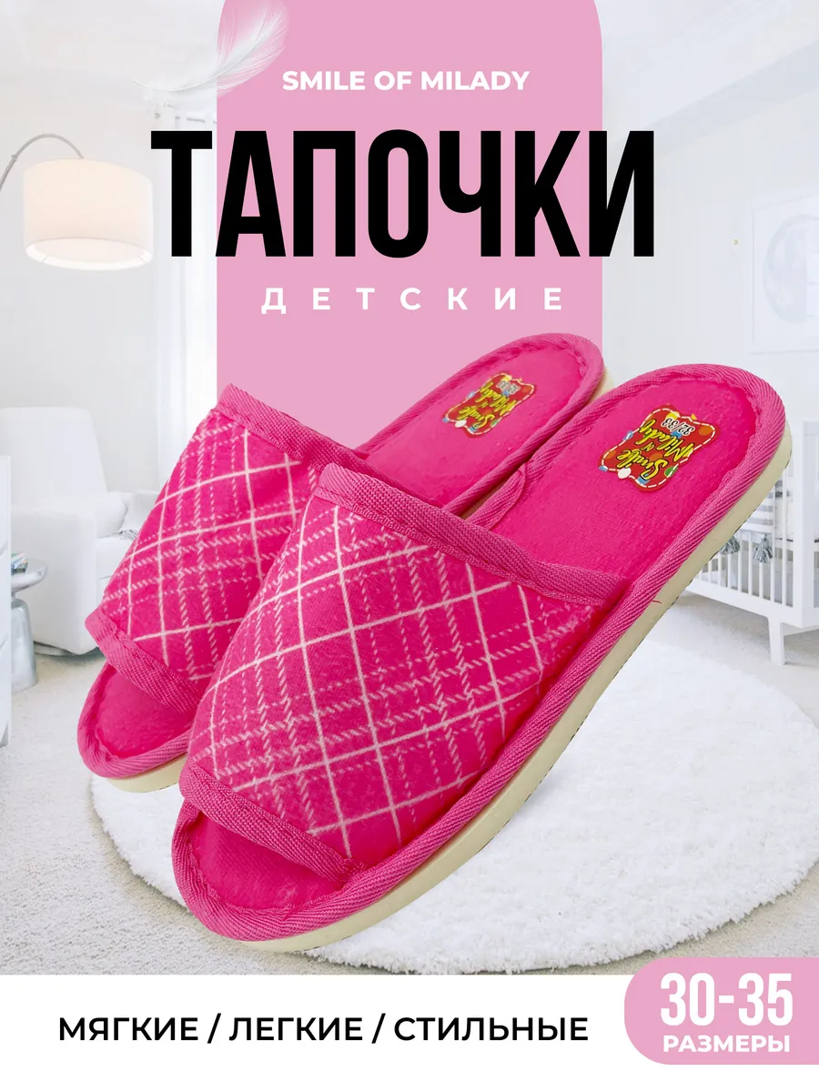Тапочки домашние