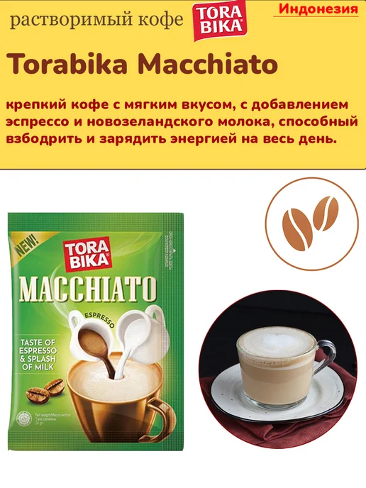 ToraBika Кофе 3 в 1 ассорти Торабика Caramelo Latte и Macchiato 40 шт, 40 шт, фото 2