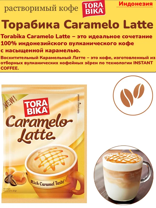 ToraBika Кофе 3 в 1 ассорти Торабика Caramelo Latte и Macchiato 40 шт, 40 шт, фото 3